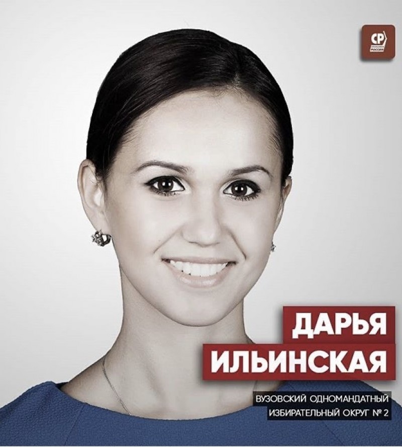Дарья ильинская биография личная жизнь спас ведущая #Выборы2020: дума города Томска,Вузовский избирательный округ № 2 СПРАВЕДЛИВАЯ Р